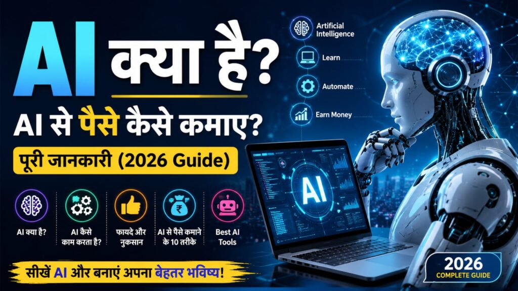 Ai Kya hai